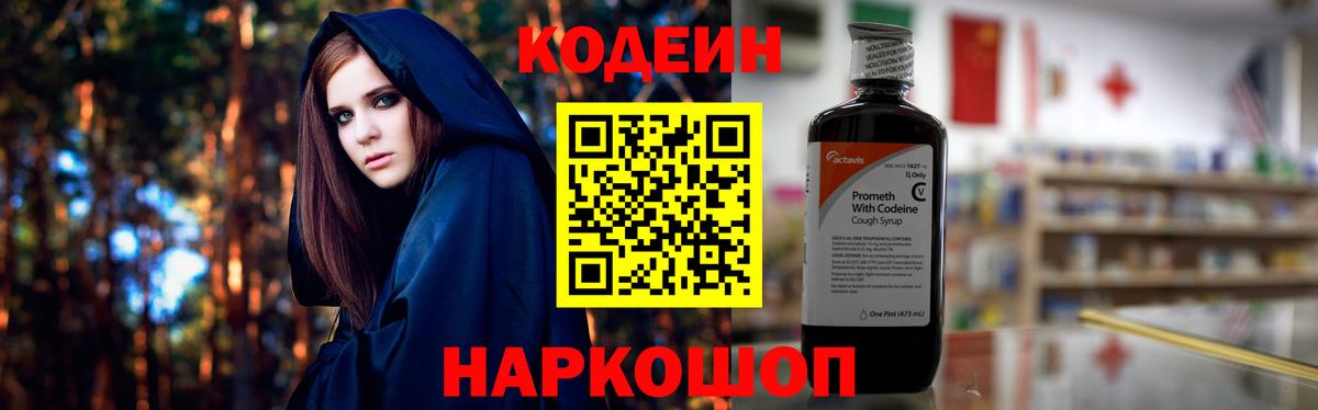 Чехов  Codein Purple Drank  Кодеин Purple Drank  Вход с VPN 