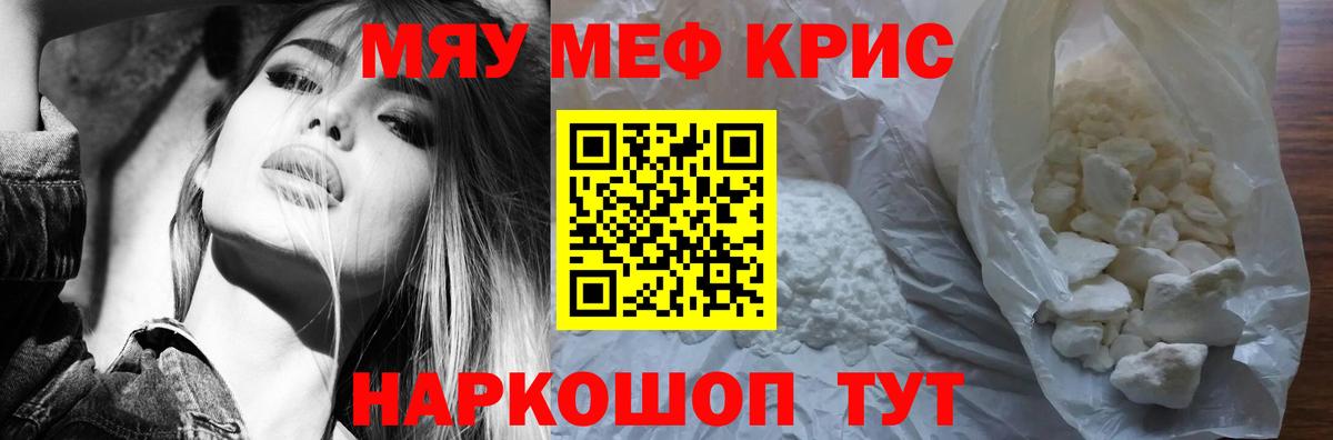 Меф  МЯУ-МЯУ VHQ  МЕФ mephedrone  Вход с VPN  Чехов 